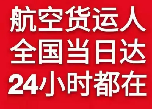 乌鲁木齐地窝堡机场快运货物、航空货运:物流行业各岗位招聘